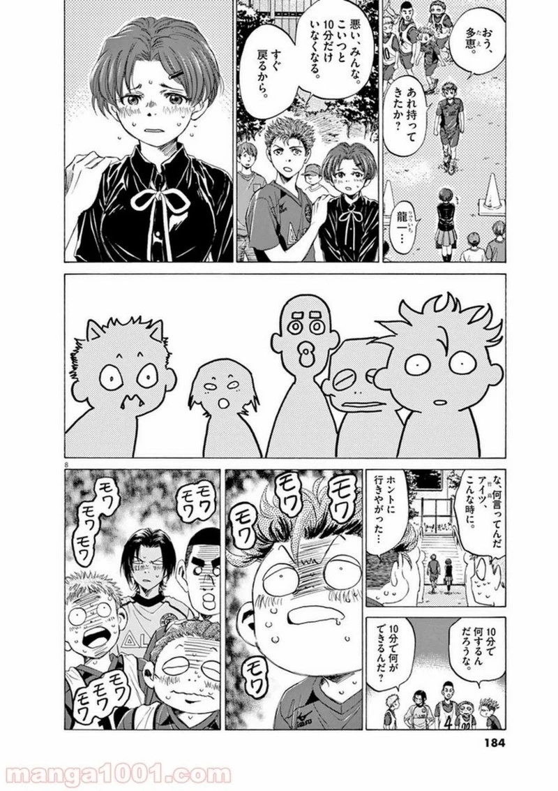 アオアシ 第93話 - 8