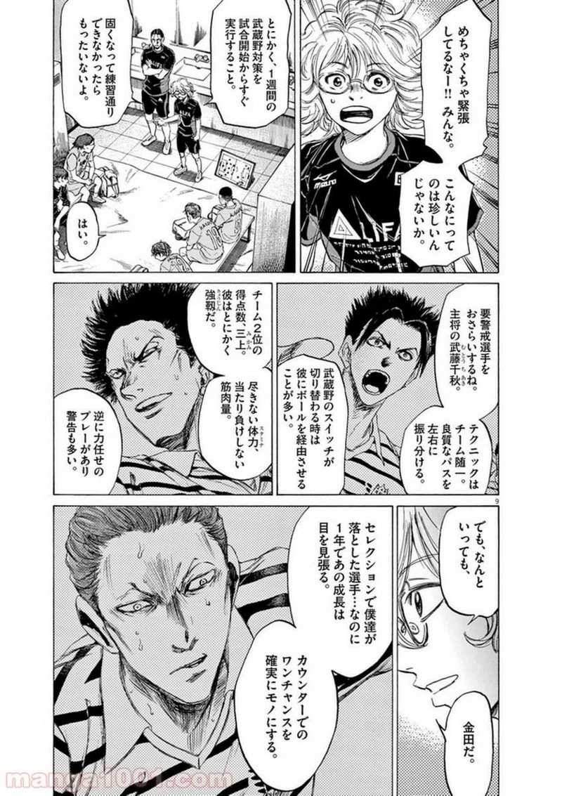 アオアシ 第93話 - 9