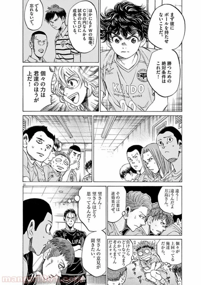 アオアシ 第93話 - 10