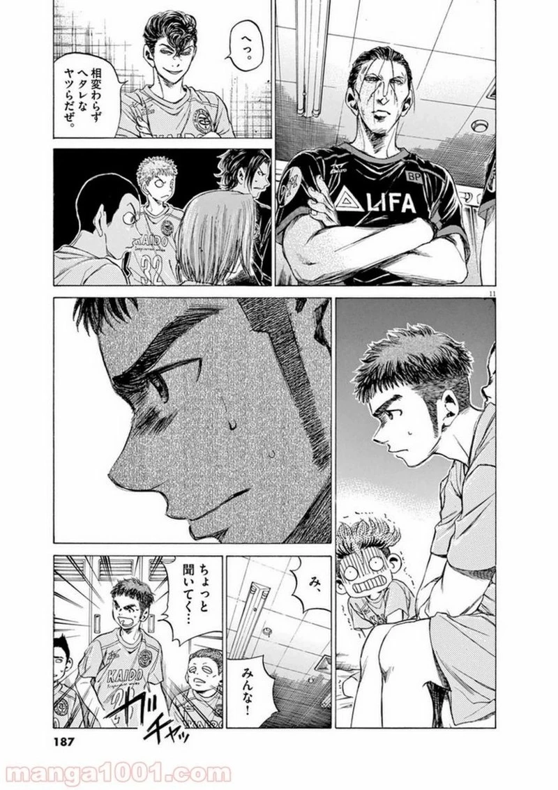 アオアシ 第93話 - 11