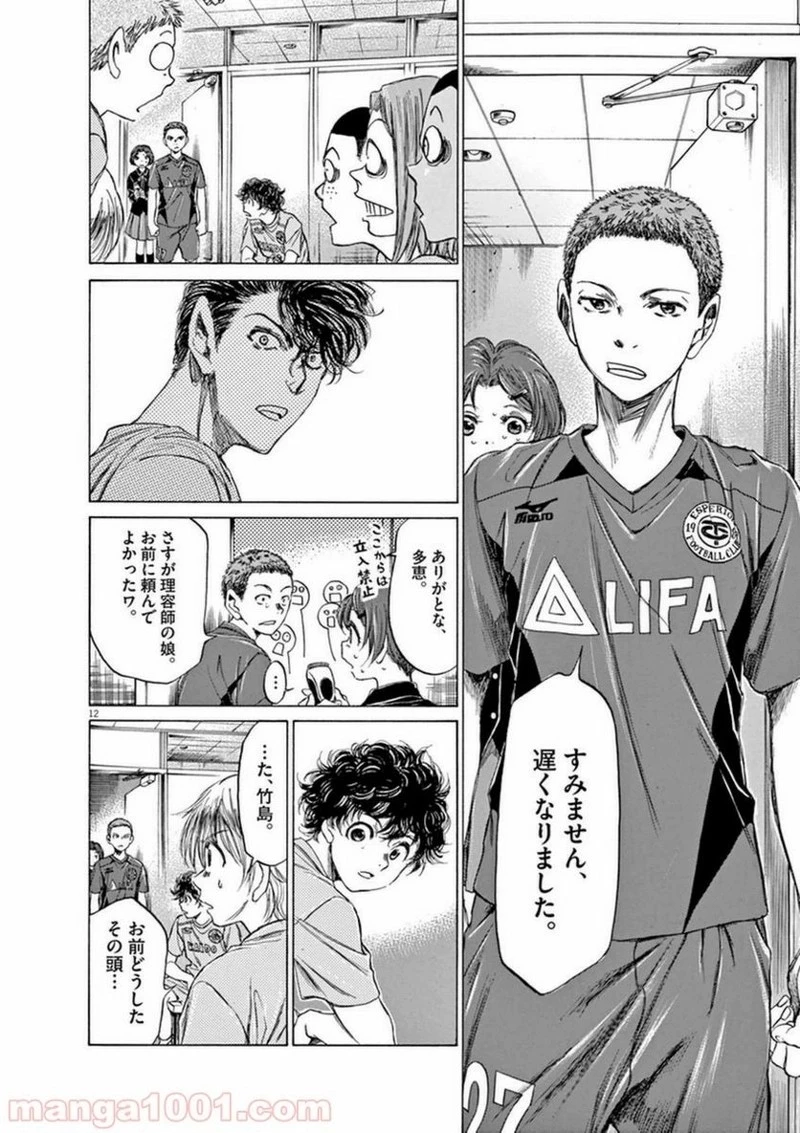 アオアシ 第93話 - 12