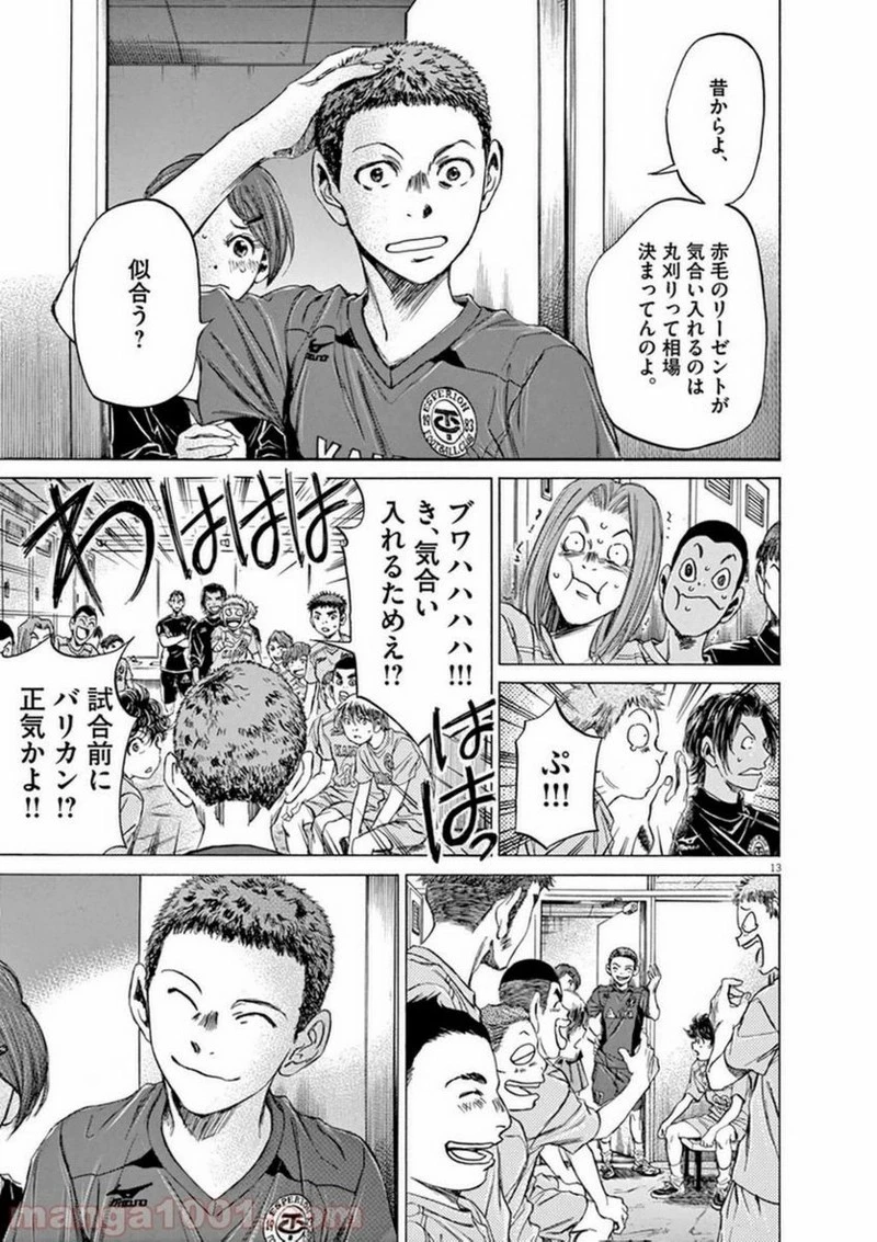 アオアシ 第93話 - 13