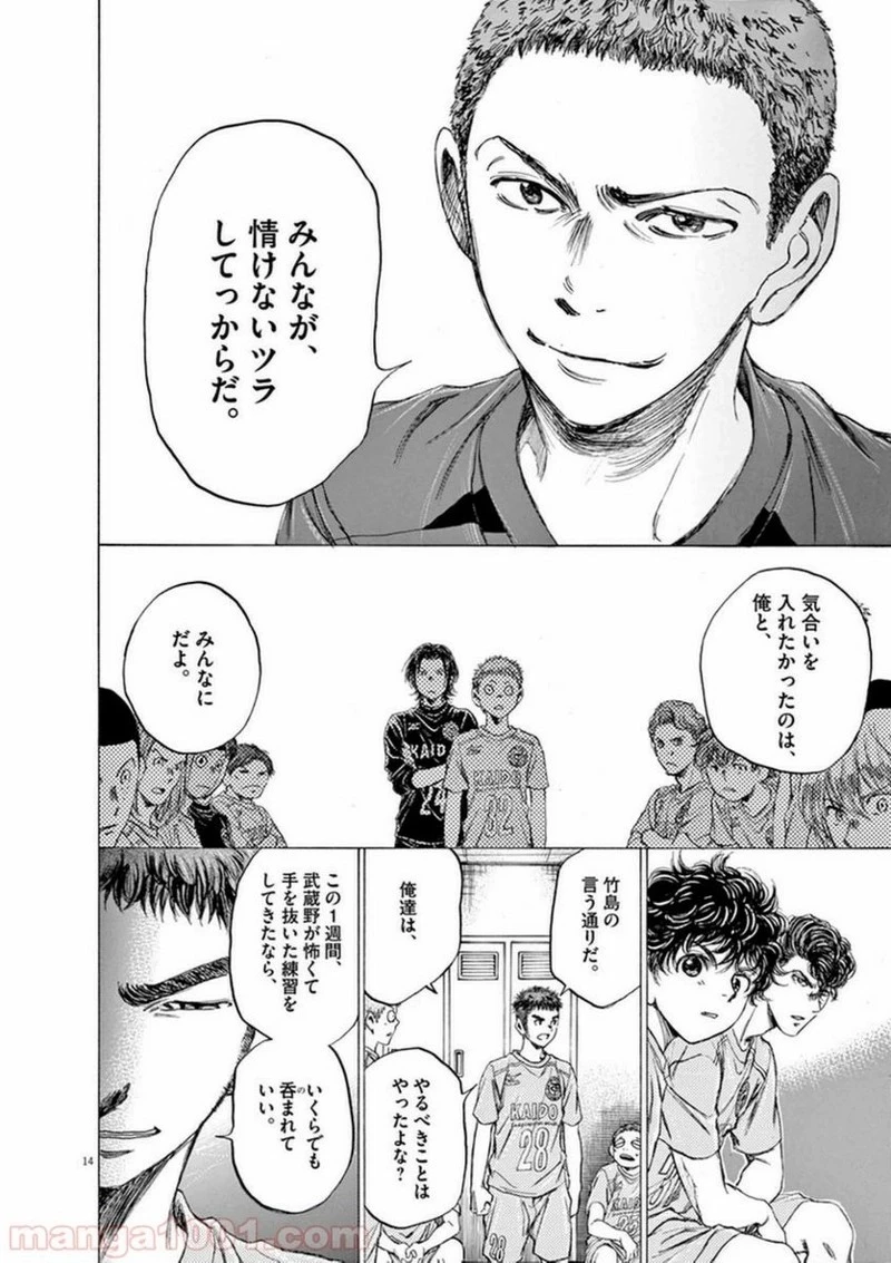 アオアシ 第93話 - 14