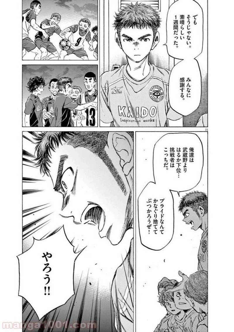 アオアシ 第93話 - 15