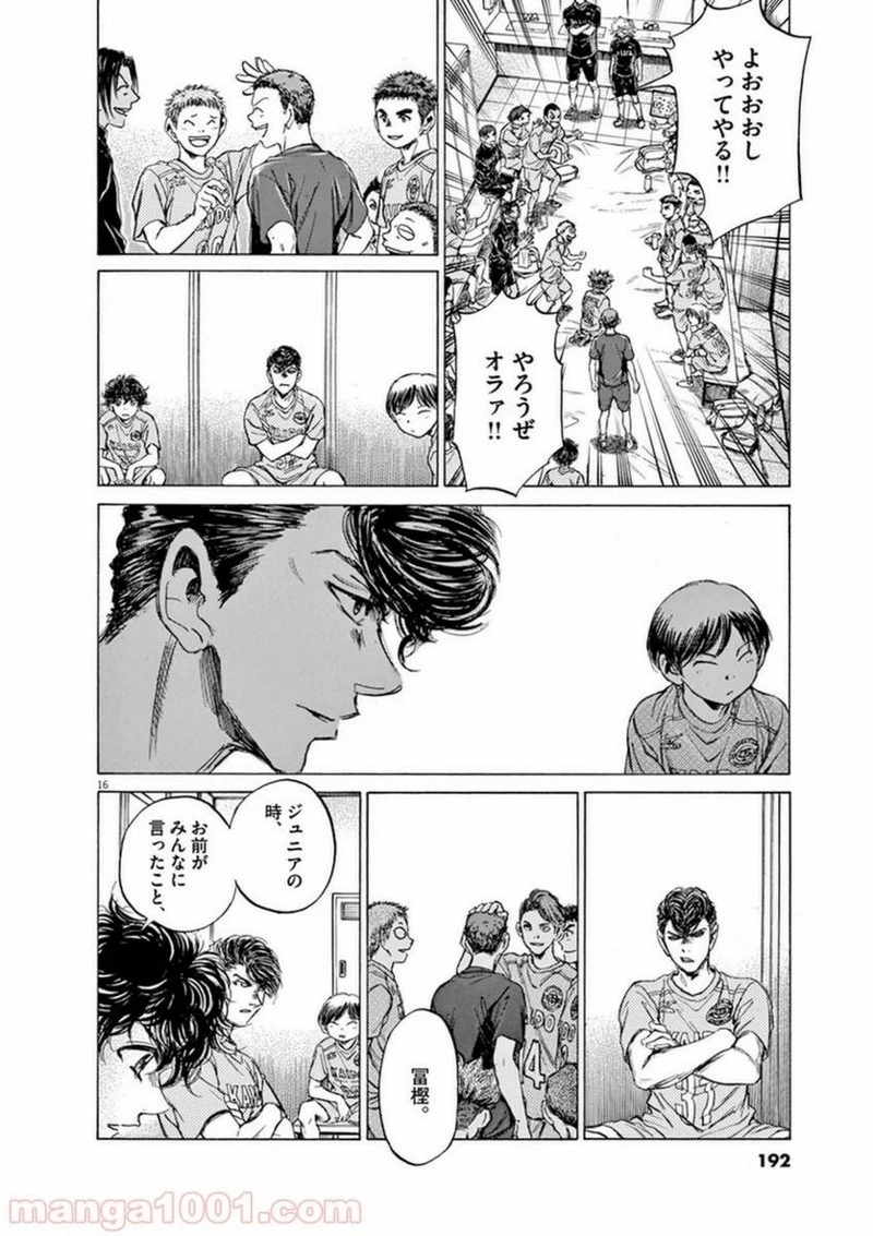 アオアシ 第93話 - 16