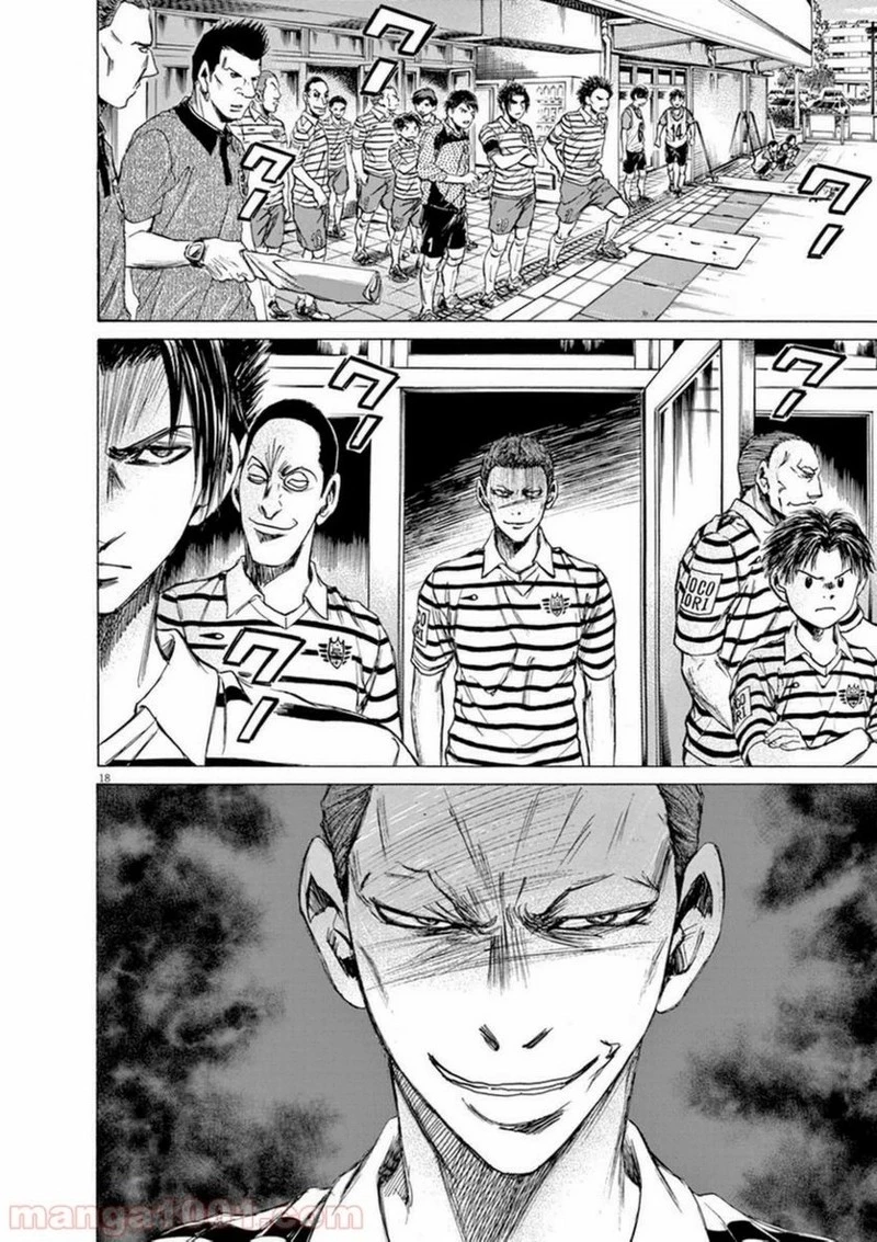 アオアシ 第93話 - 18