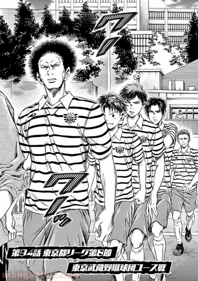 アオアシ 第94話 - 1