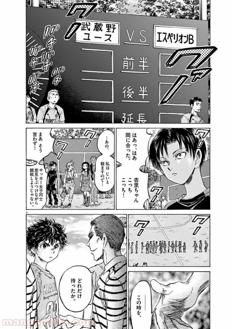 アオアシ 第94話 - 2