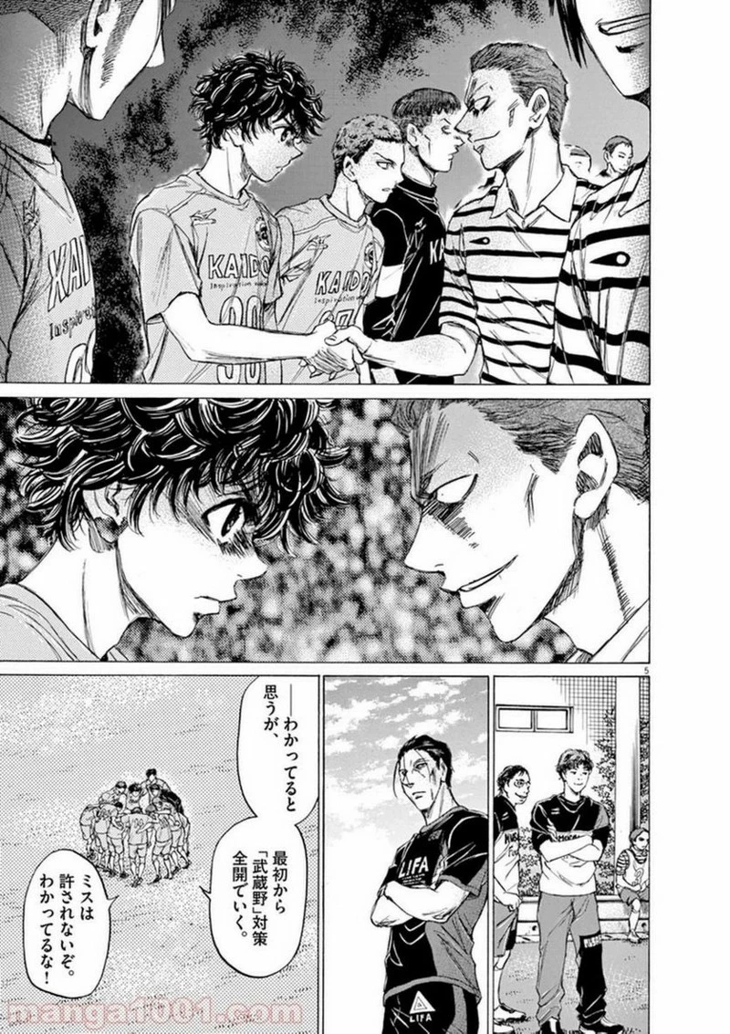 アオアシ 第94話 - 3