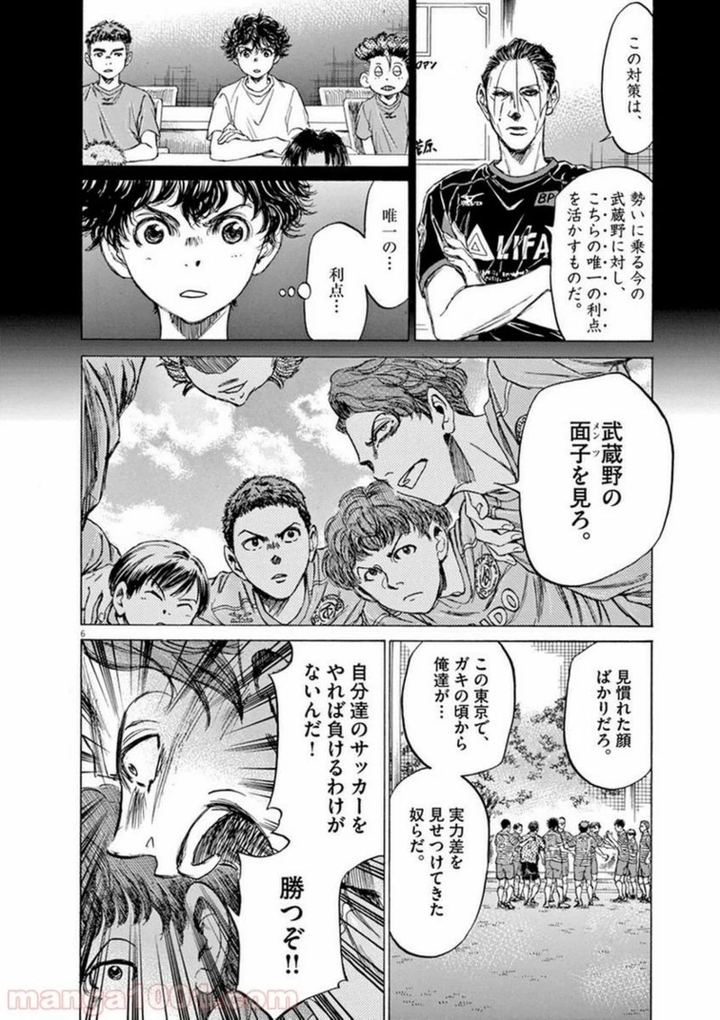 アオアシ 第94話 - 4