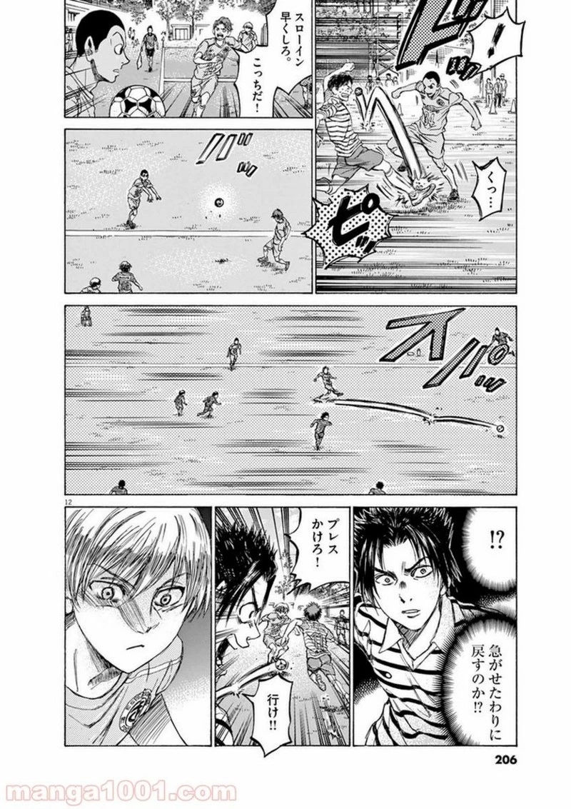 アオアシ 第94話 - 10