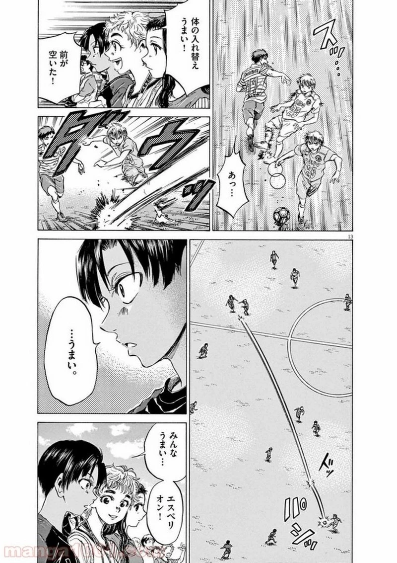 アオアシ 第94話 - 11