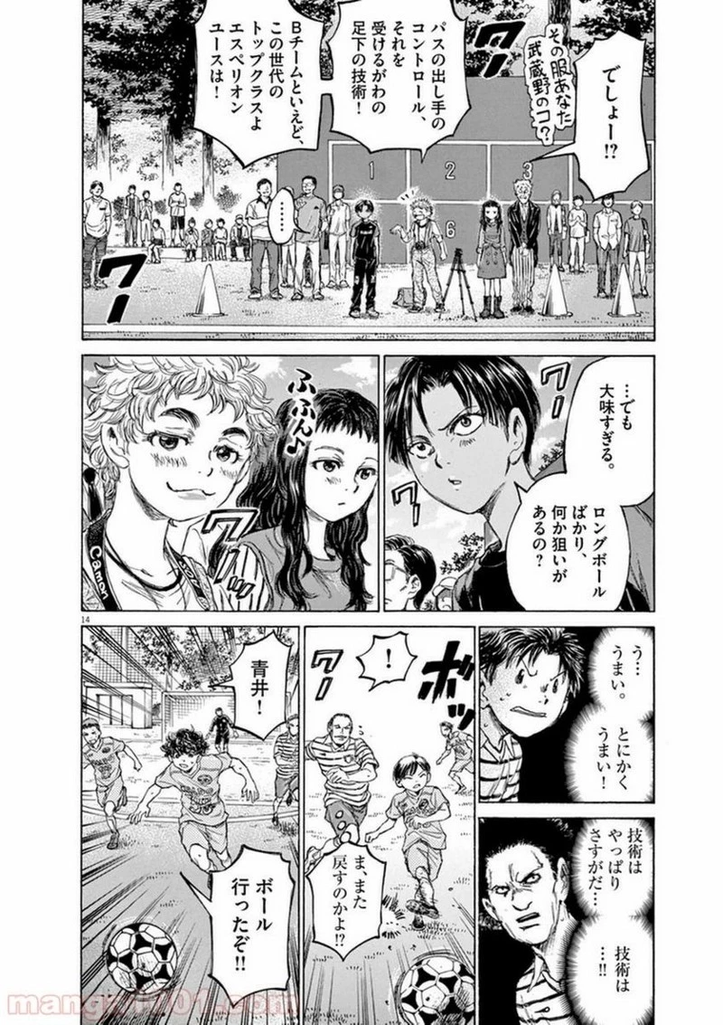 アオアシ 第94話 - 12