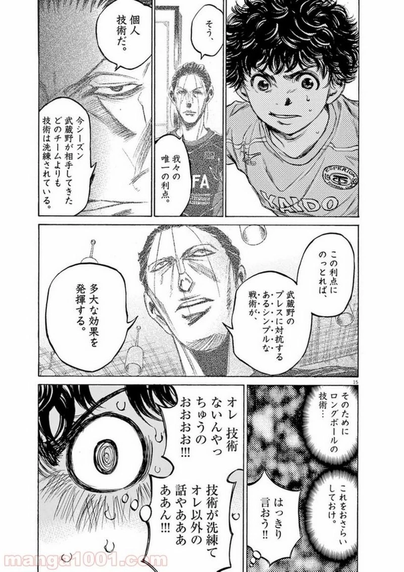 アオアシ 第94話 - 13
