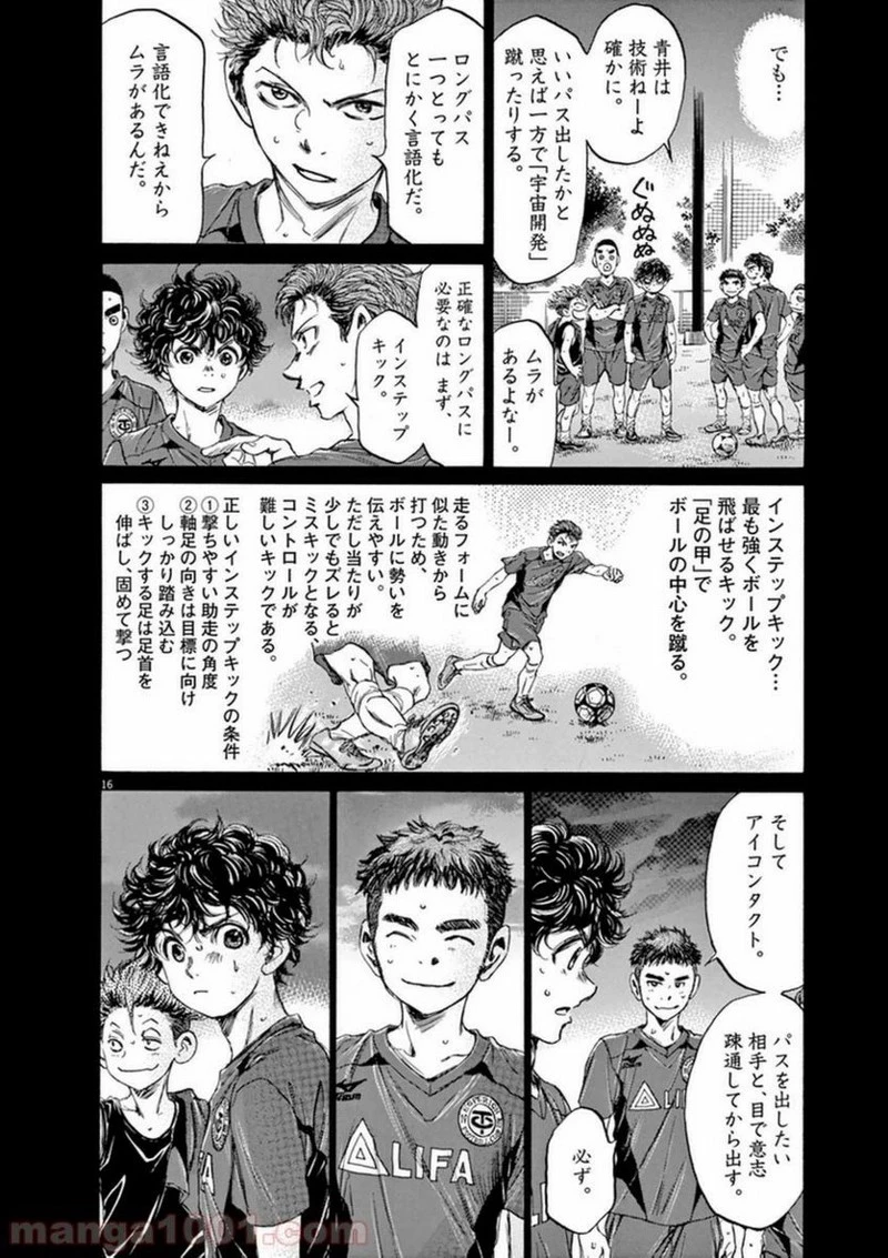 アオアシ 第94話 - 14