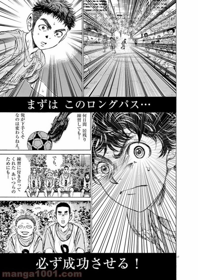 アオアシ 第94話 - 15