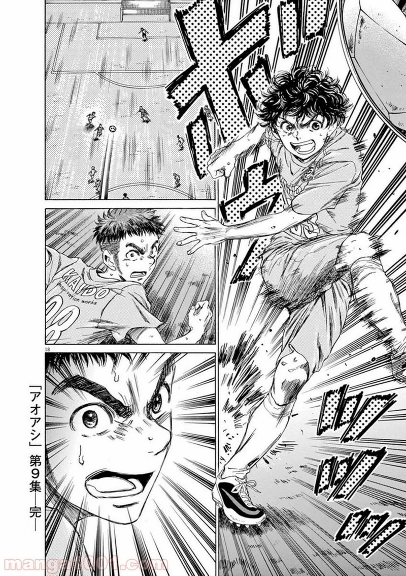 アオアシ 第94話 - 16