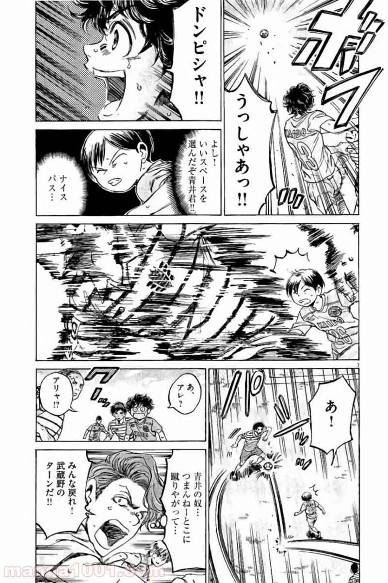 アオアシ 第96話 - 3