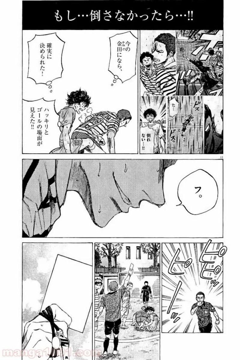 アオアシ 第96話 - 11