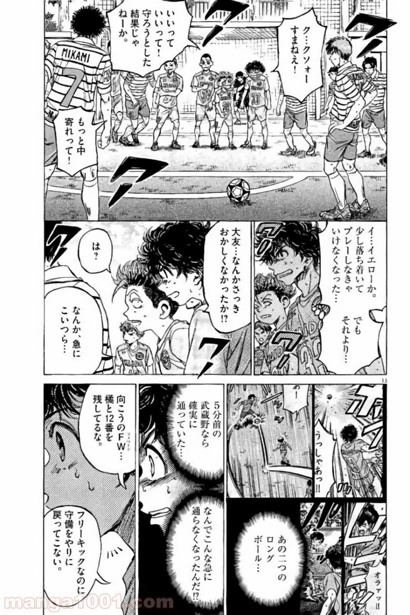 アオアシ 第96話 - 13