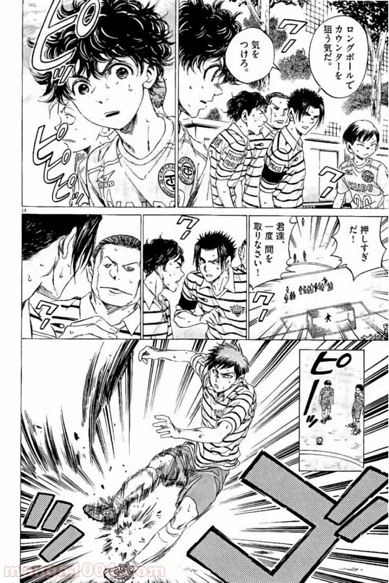 アオアシ 第96話 - 14