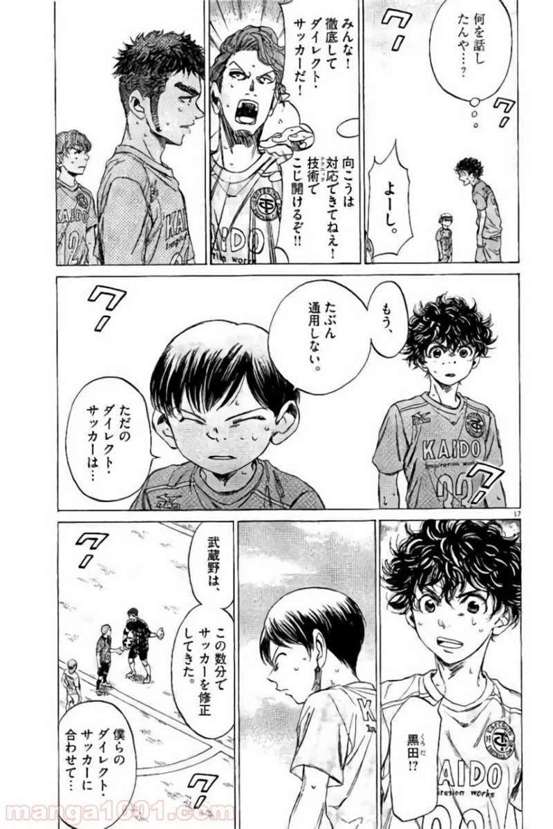 アオアシ 第96話 - 17