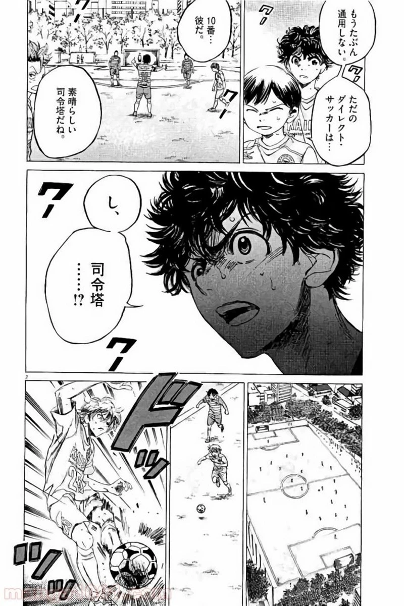 アオアシ 第97話 - 2