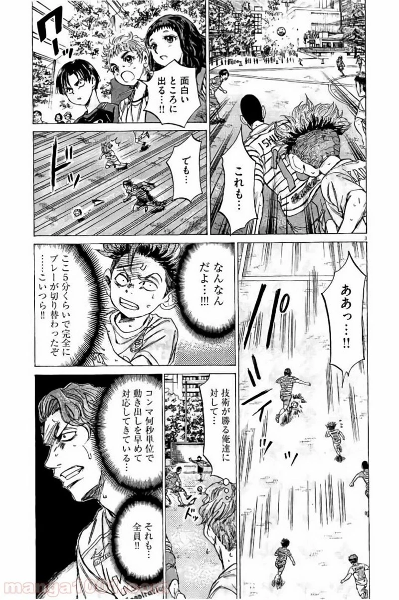 アオアシ 第97話 - 3