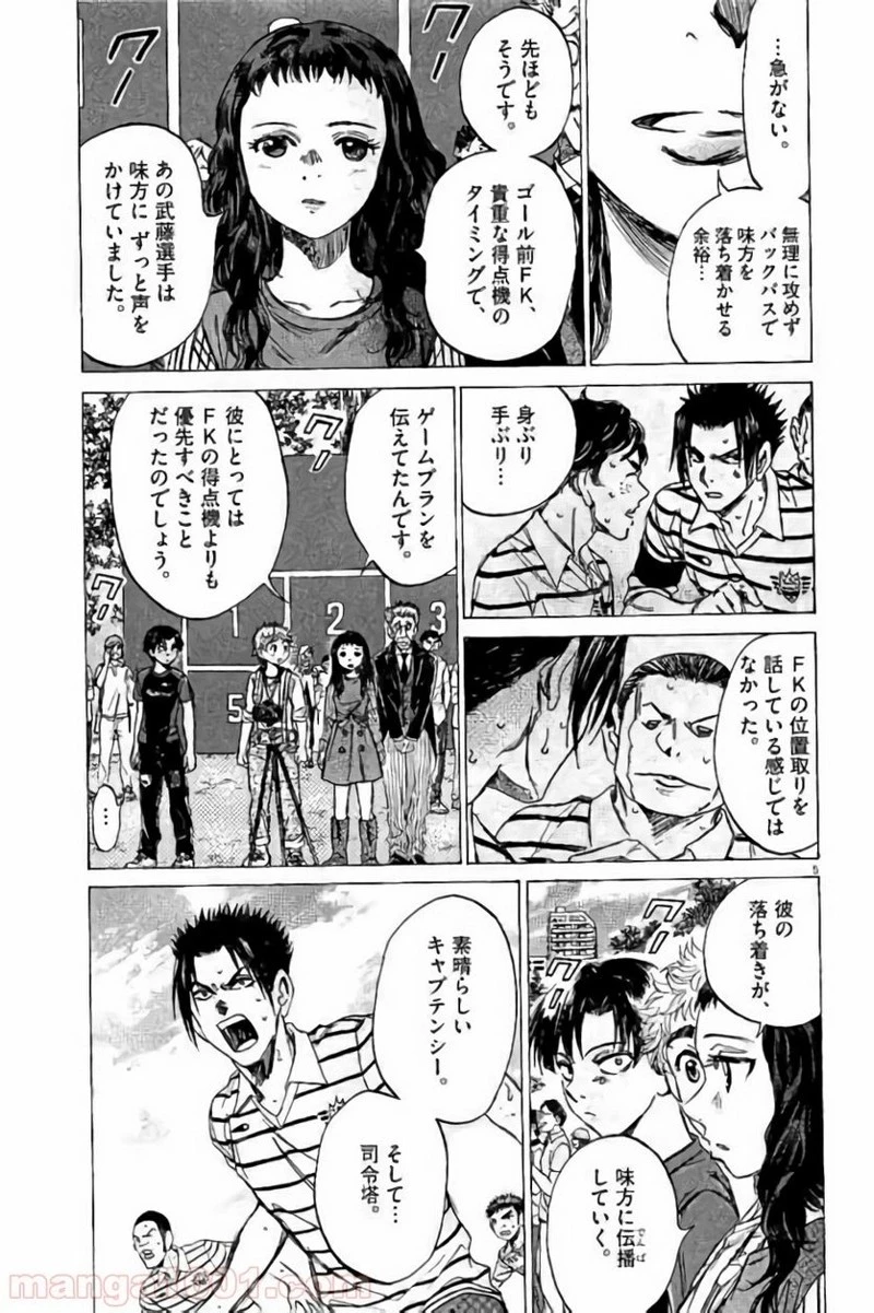 アオアシ 第97話 - 5