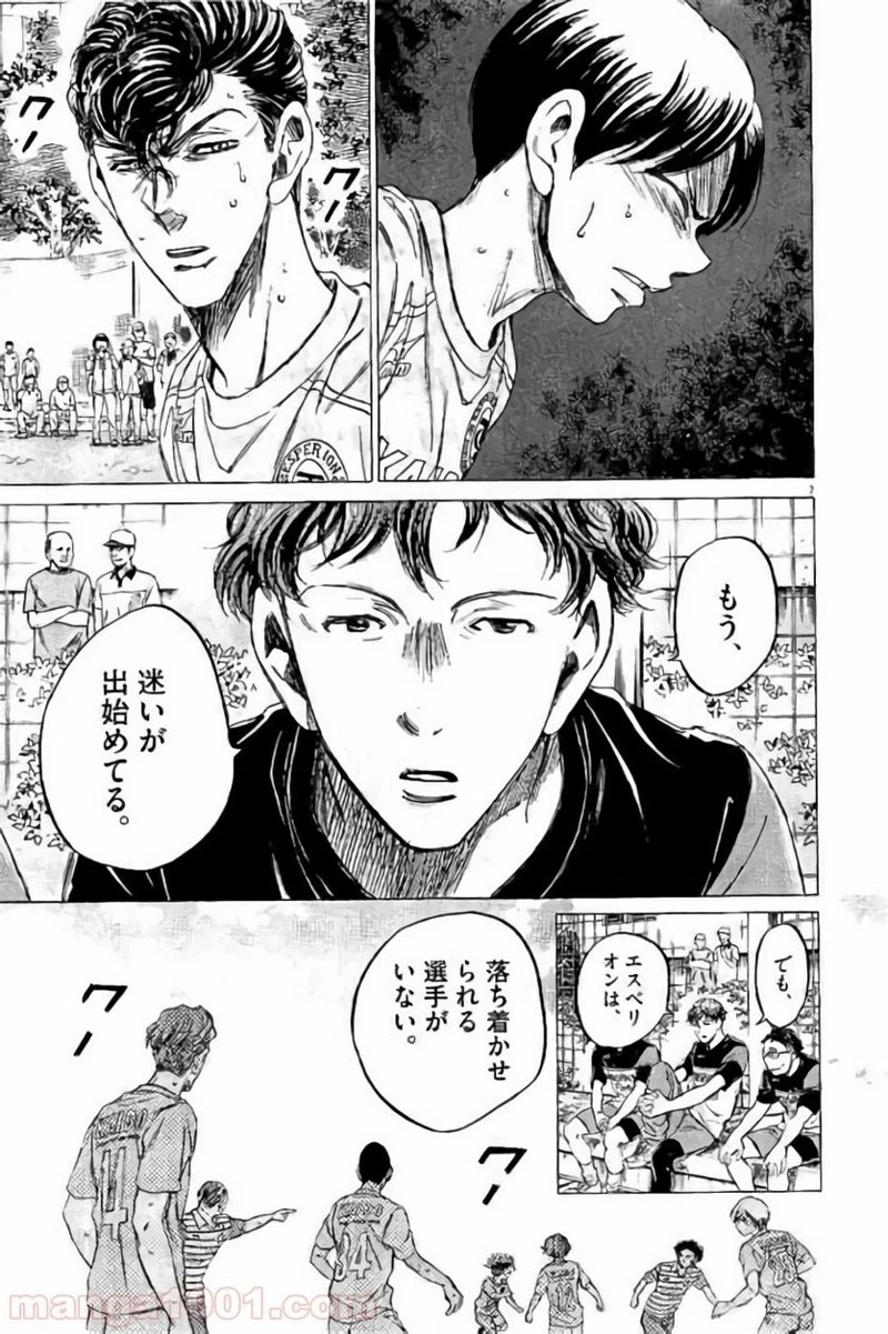 アオアシ 第97話 - 7