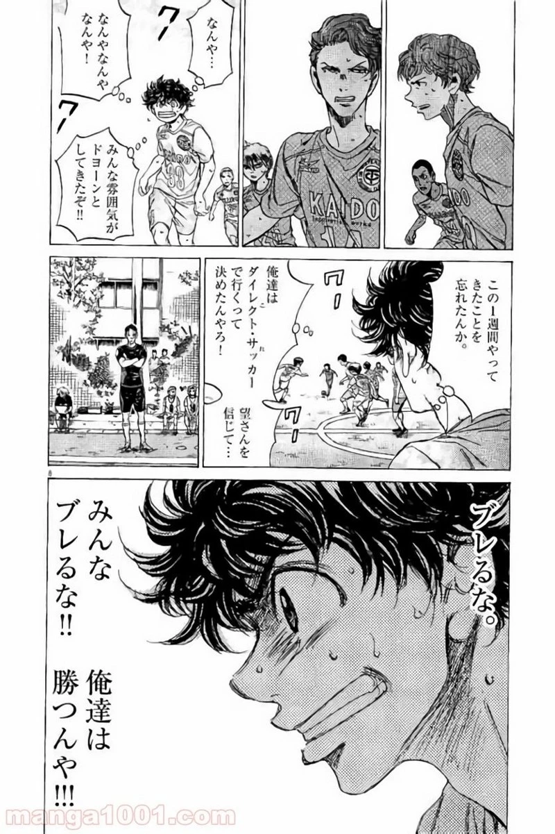 アオアシ 第97話 - 8