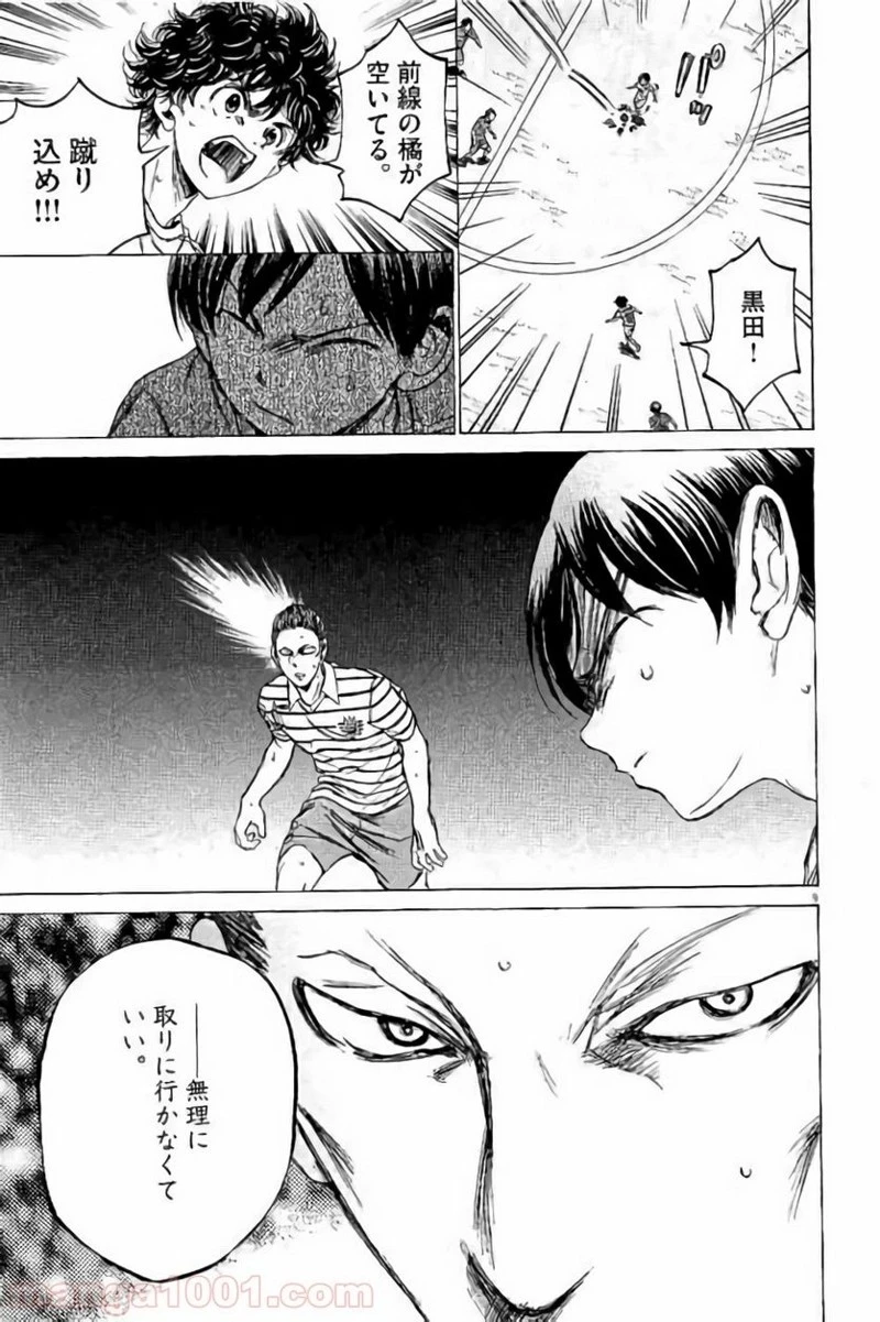 アオアシ 第97話 - 9