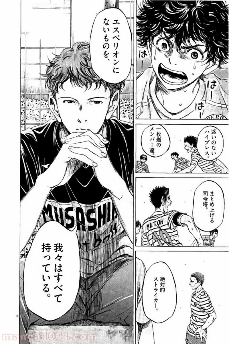 アオアシ 第97話 - 18