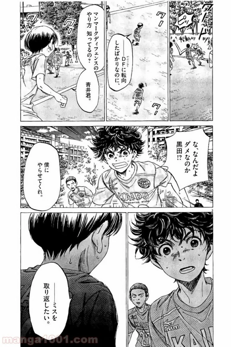 アオアシ 第98話 - 3