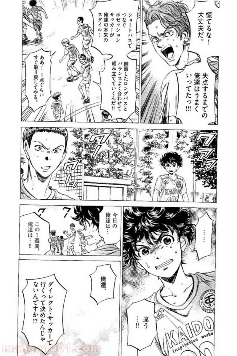 アオアシ 第99話 - 6