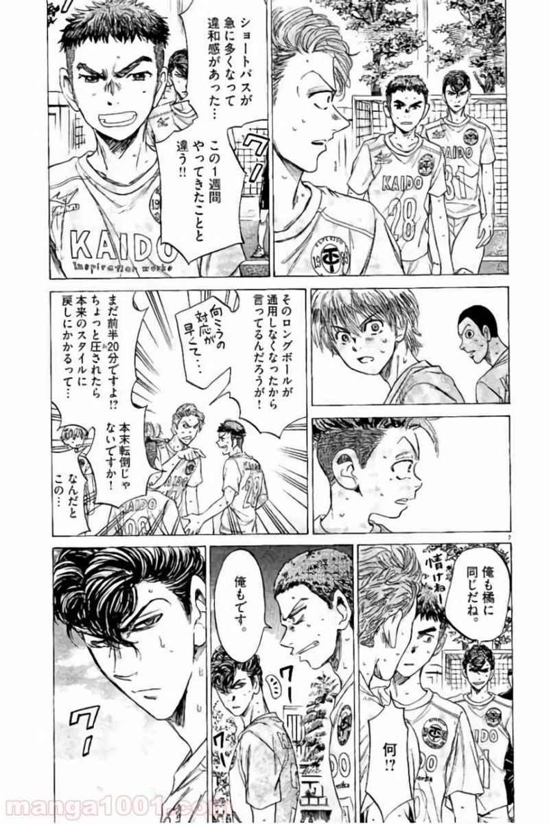 アオアシ 第99話 - 7