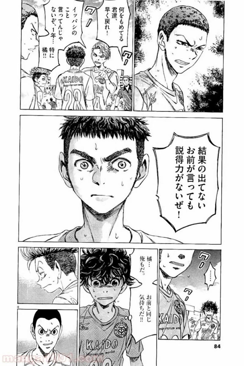 アオアシ 第99話 - 8