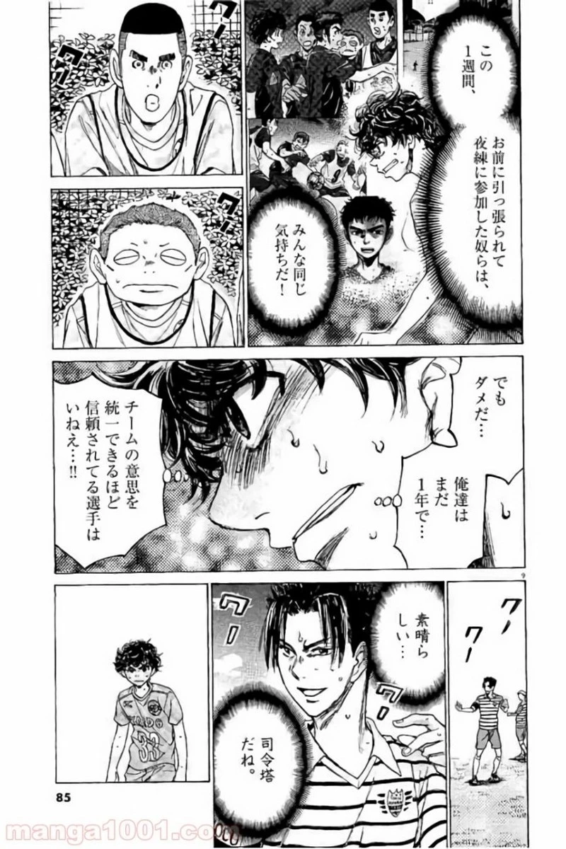 アオアシ 第99話 - 9