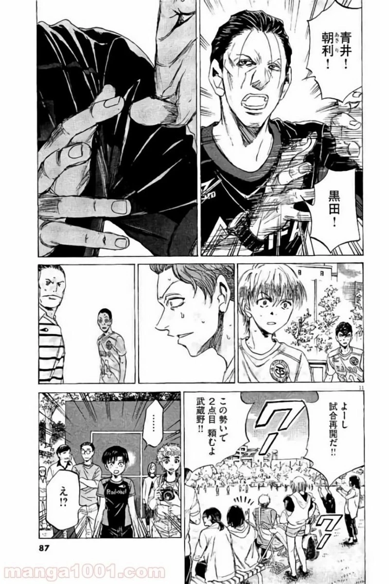 アオアシ 第99話 - 11