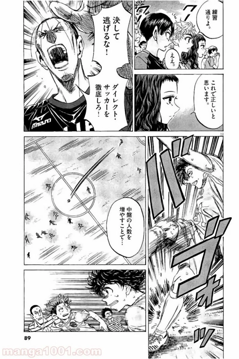 アオアシ 第99話 - 12