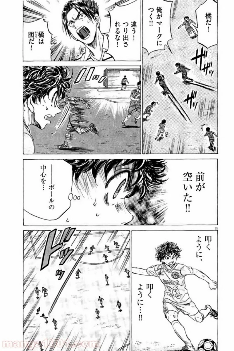 アオアシ 第99話 - 14