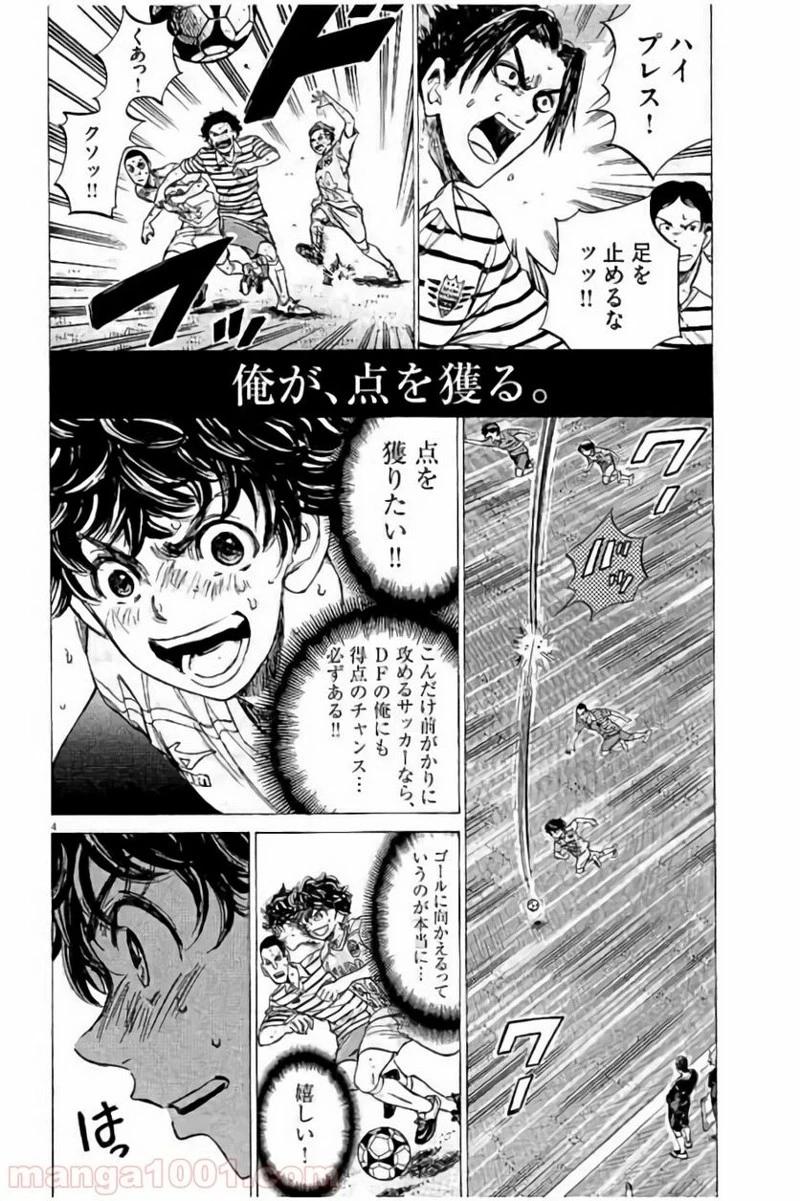 アオアシ 第100話 - 4