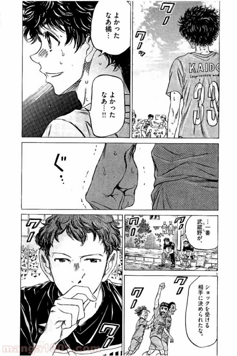 アオアシ 第101話 - 9