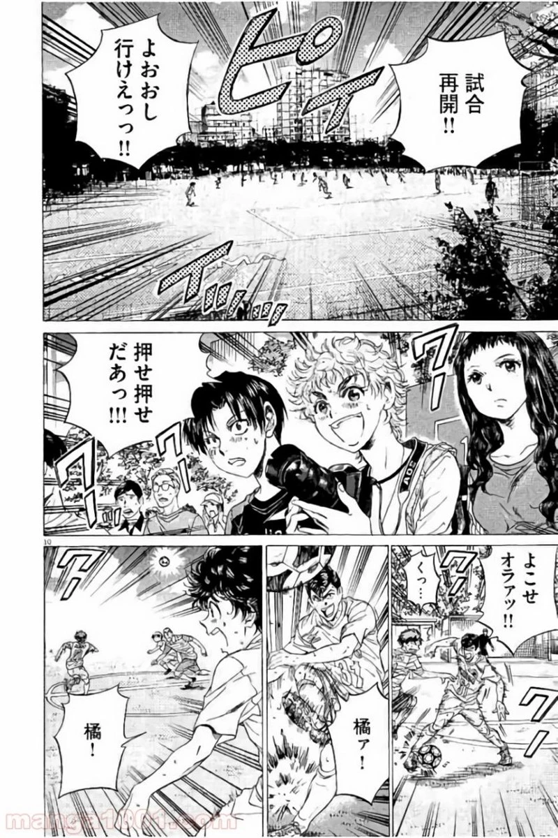 アオアシ 第101話 - 10