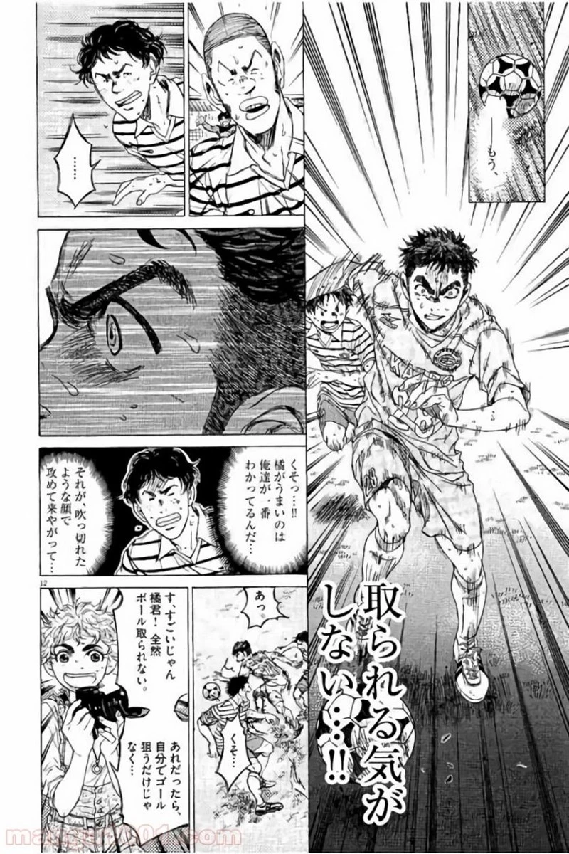 アオアシ 第101話 - 12