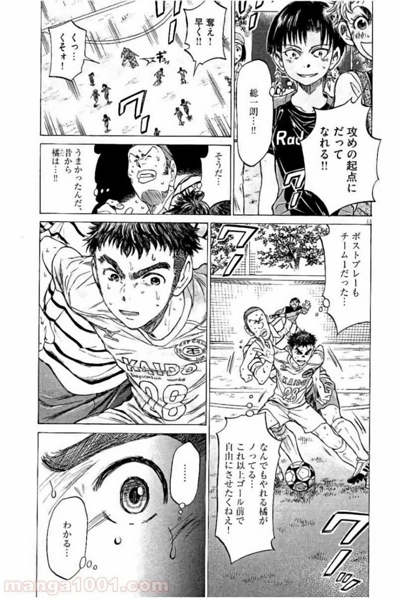 アオアシ 第101話 - 13