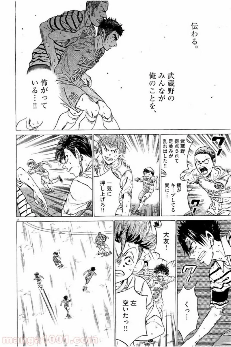 アオアシ 第101話 - 14