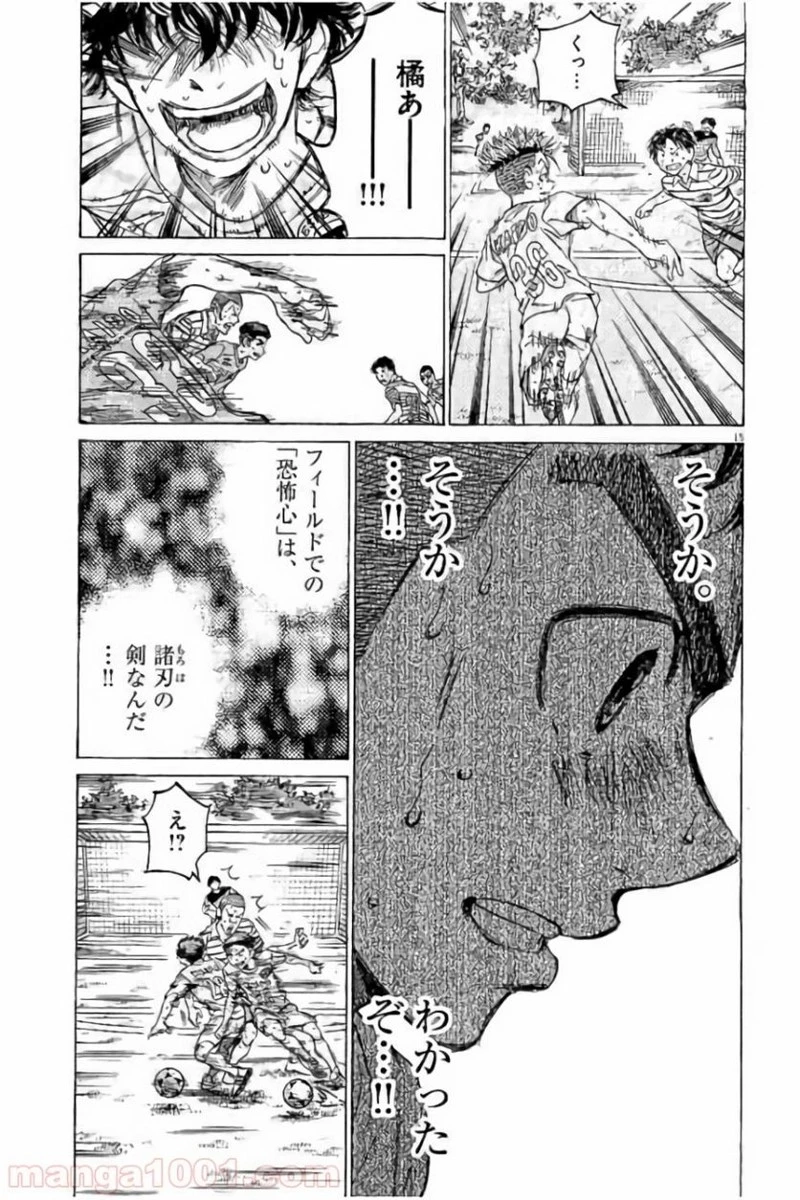 アオアシ 第101話 - 15