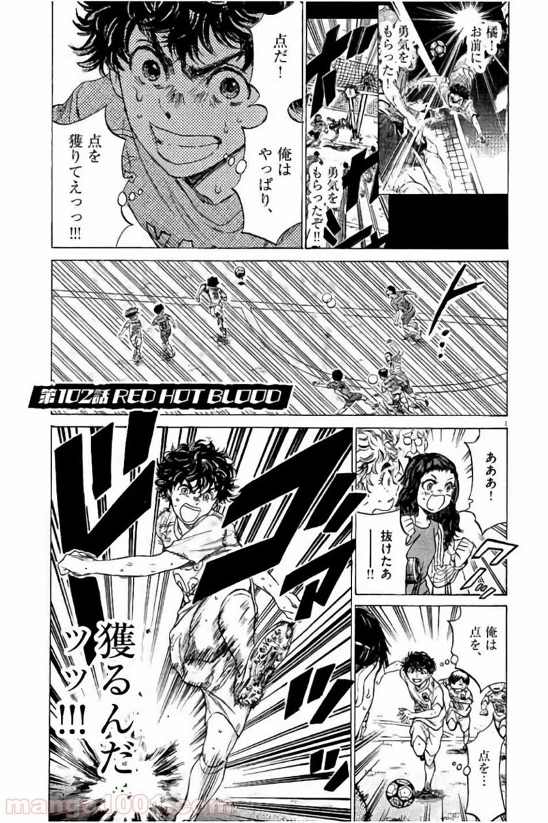 アオアシ 第102話 - 1