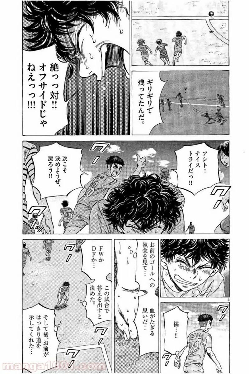 アオアシ 第102話 - 3